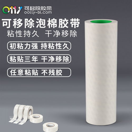 可移除導電泡棉膠帶生產(chǎn)廠家直供 多圖