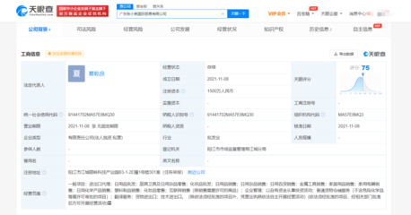 張小泉成立國際貿(mào)易公司,注冊資本1500萬元